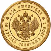 25 рублей 1896 золотой коронационный четверной Николая 2