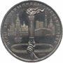 1 рубль 1980 Олимпийский факел XXII ОЛИМПИЙСКИЕ ИГРЫ МОСКВА 1980