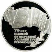 5 рублей 1987 Октябрь 70