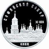 5 рублей Киев Софийский собор Лавра