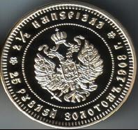 Китайская реплика монеты 25 рублей золотом 1908 года реверс