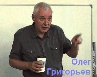 экономист Олег Григорьев