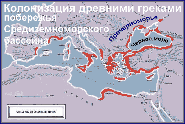 Греки давно заселили берега Черного моря