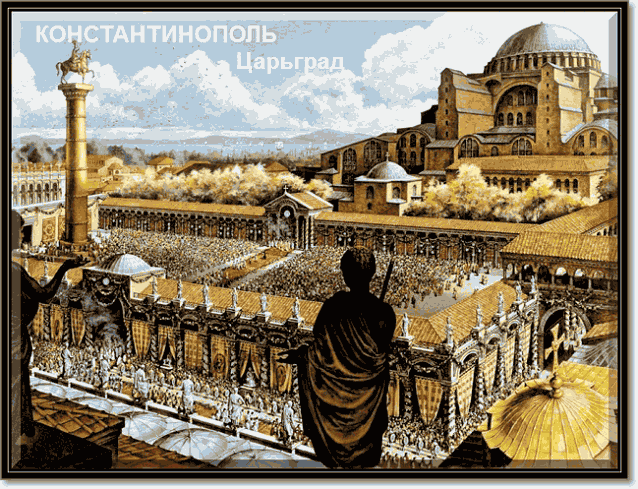 Константинополь картинки
