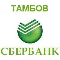 сбербанк лого тамбов