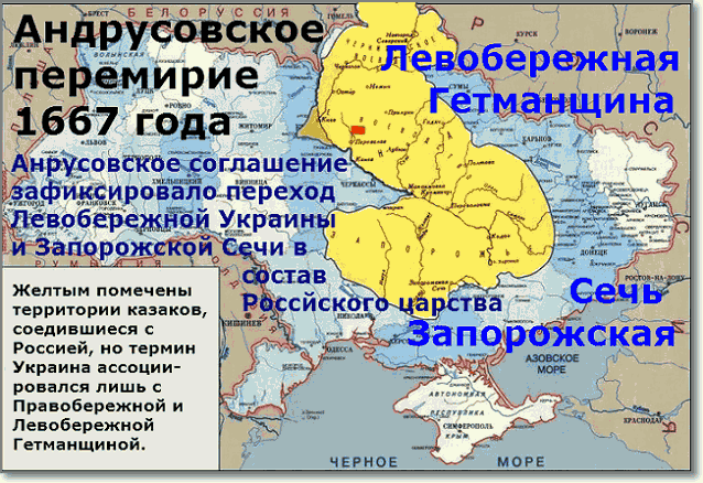 Андрусовское перемирие карта 1667 года
