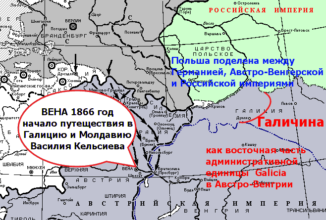 Карта 1866 Кельсиев Галичина и Молдавия