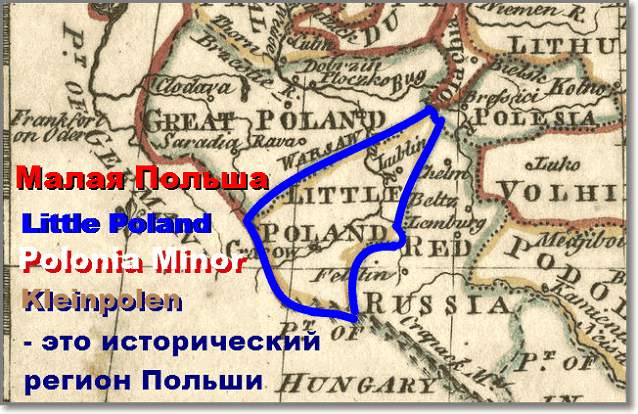 Исторический регион Małopolska - Малая Польша - Kleinpolen - Litle Poland - Polonia Minor