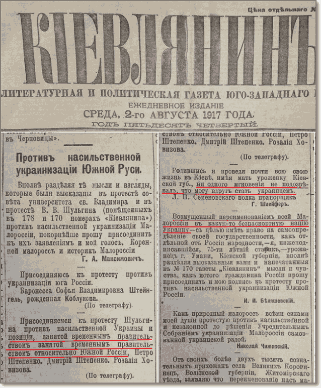 Возмущения против украинизации 1917 в газете  Киевлянин