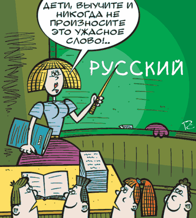 карикатура - русский на Украине