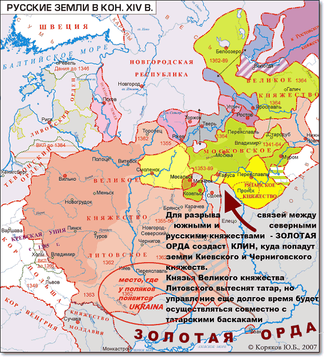 Клин, отсекающий Северо-Восточную Русь от территории Галицко-Волынского княжества, сохранялся до 14 века