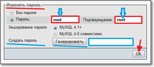Задаем пароль для пользователя root