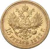 Оборотная сторона монеты 15 рублей 1897 года аверс