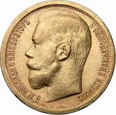 Лицевая сторона монеты 15 рублей 1897 реверс