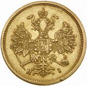 Монета 5 рублей 1877 года аверс