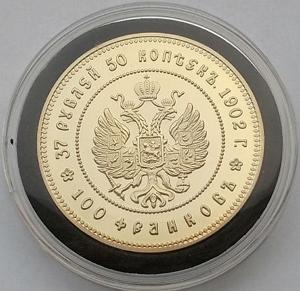 Китайская имитация монеты 37 рублей 50 копеек реверс