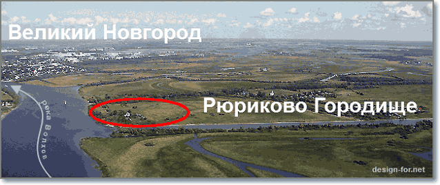Местоположение Рюрикова Городища по отношению к Новгороду
