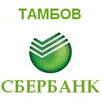 логотип сбербанка Тамбов
