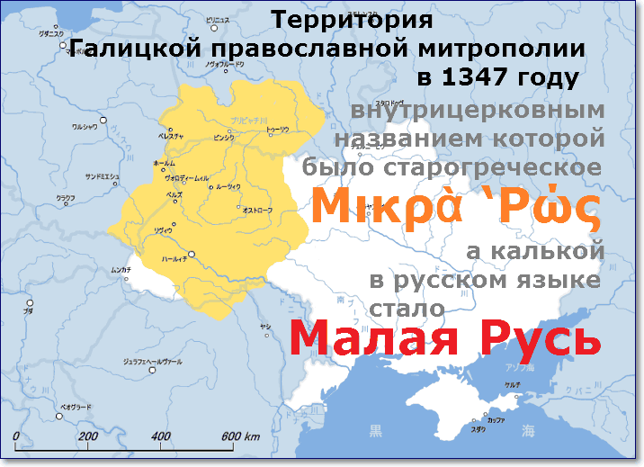 митрополия МАЛАЯ РУСЬ в 1347 году