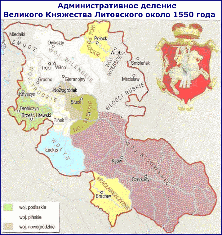Административное деление Великого Княжества Литовского около 1550 года